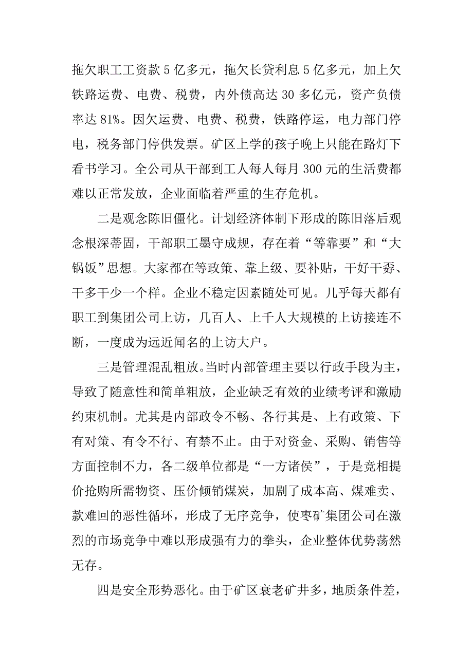 枣矿集团实施管理创新的发展脉络及突出成效.docx_第2页