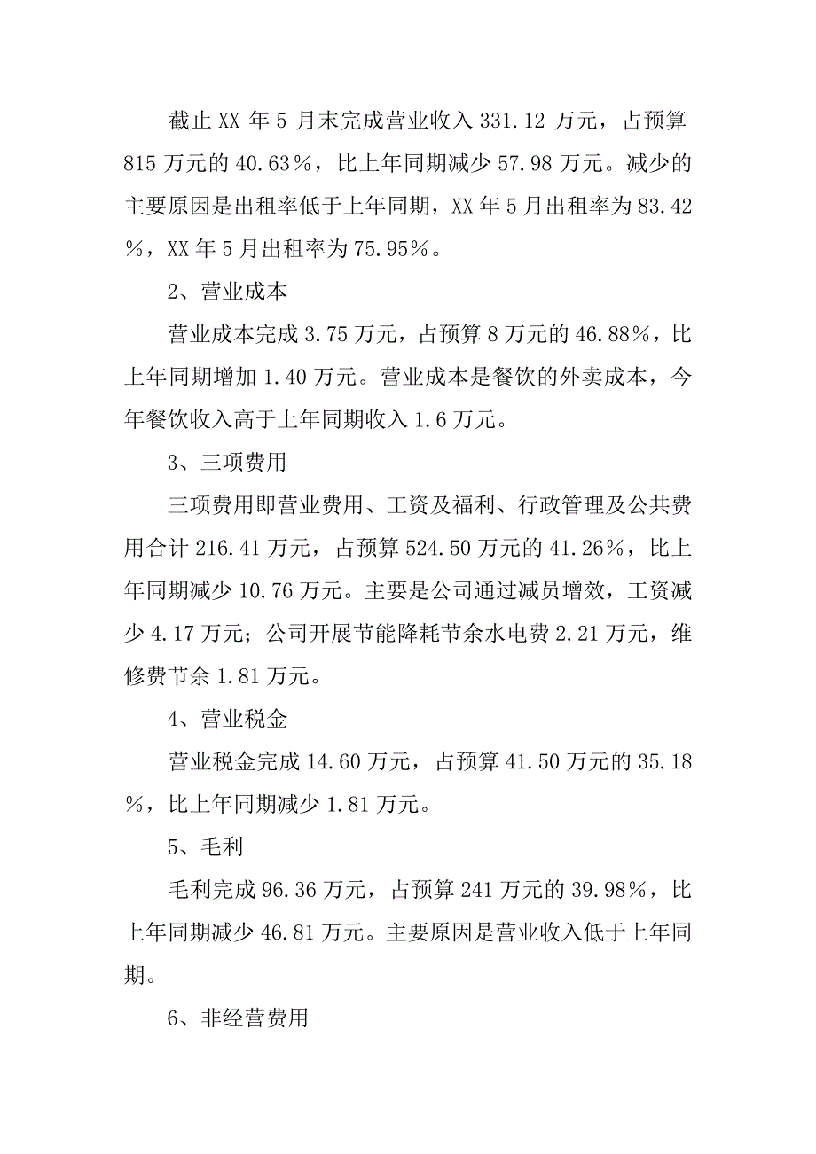 物业公司xx年上半年工作总结.docx_第2页