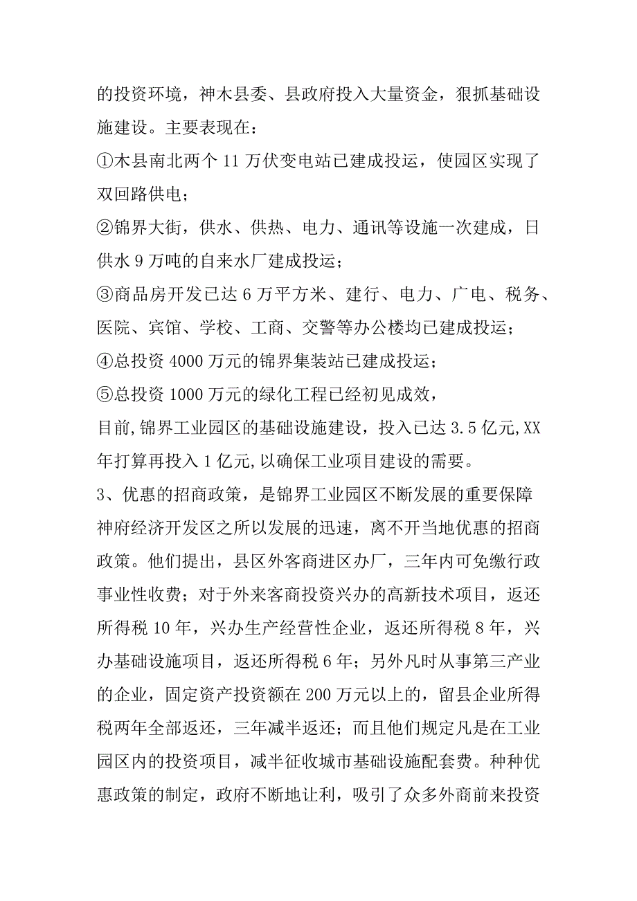 迅速崛起的ｘｘｘ工业园区调查报告.docx_第3页