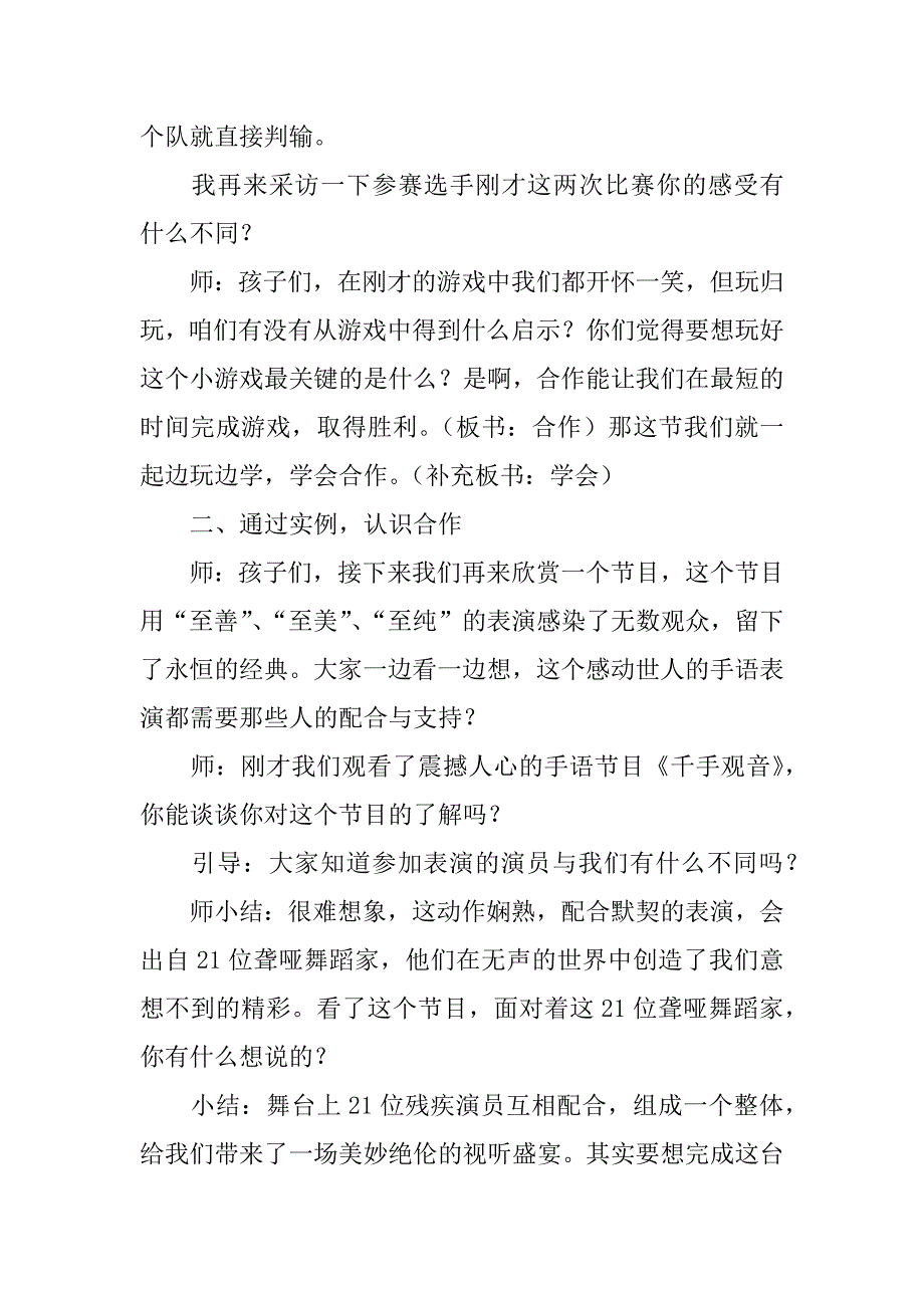 认识合作，学会合作——友善主题班会教案.docx_第2页