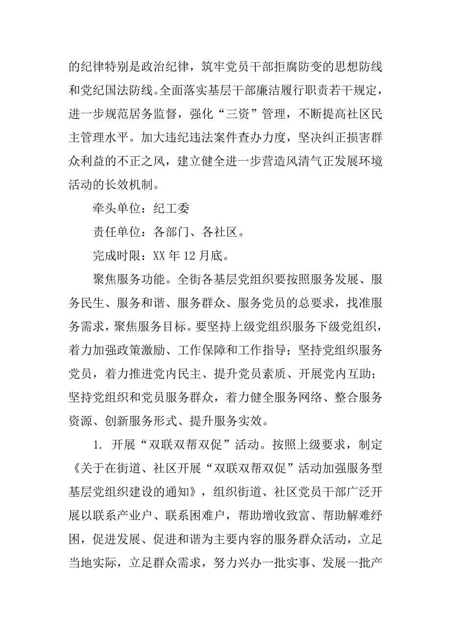 街道办事处固本强基创建基层服务型党组织行动工作.docx_第4页