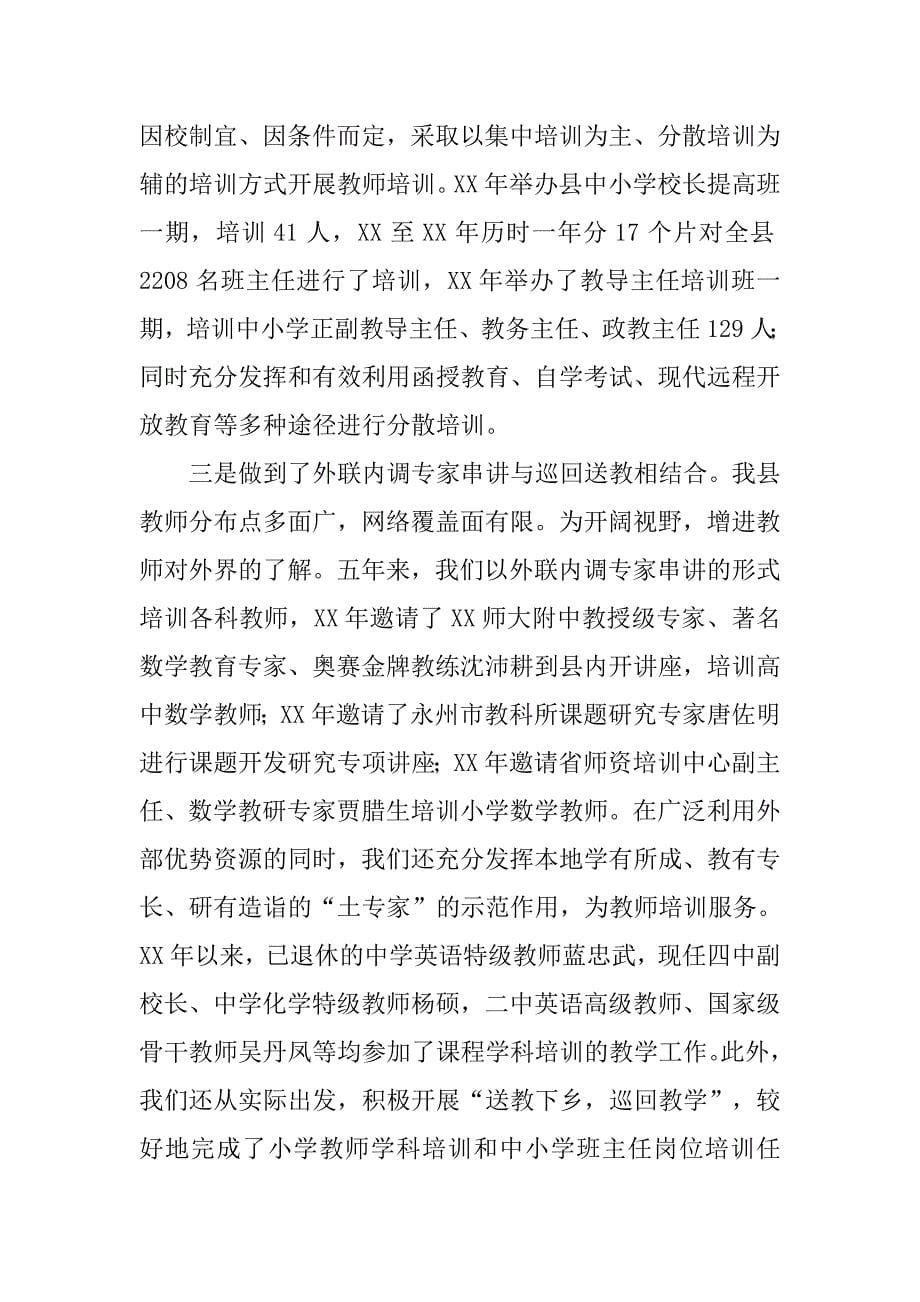 立足实际 大胆创新 努力提高民族地区教师队伍素质.docx_第5页