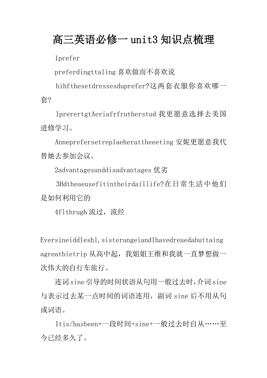 高三英语必修一unit3知识点梳理.docx_第1页