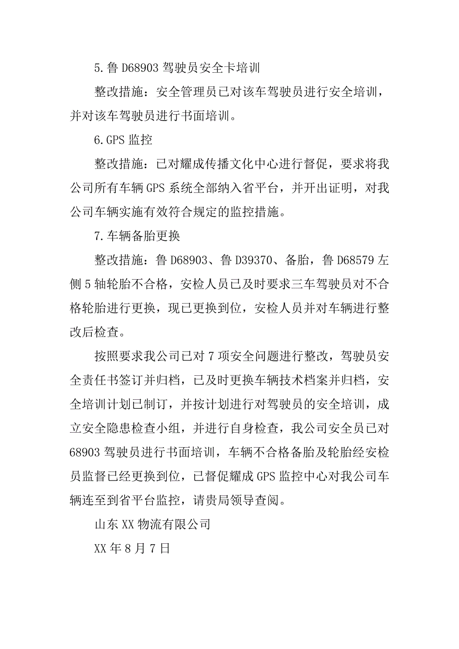 物流公司整改报告.docx_第2页