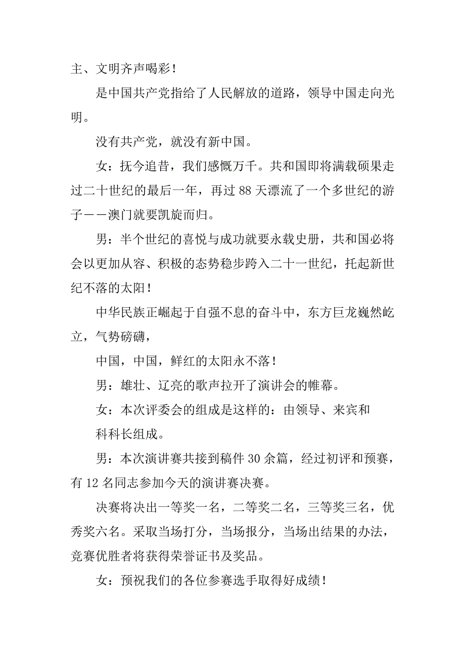 税务局演讲赛主持人串联词.docx_第2页