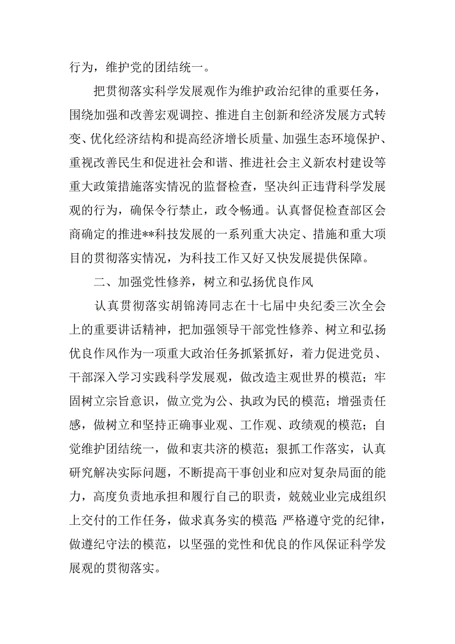 科技厅科学发展观xx年党风廉政建设工作要点.docx_第2页