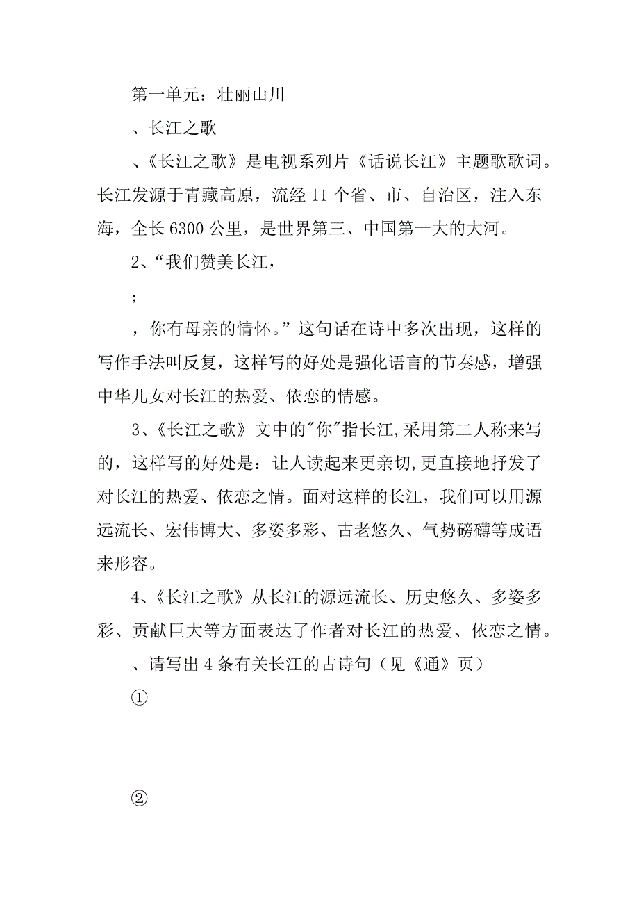 苏教版六年级语文下册复习资料（按课时）1.docx_第2页