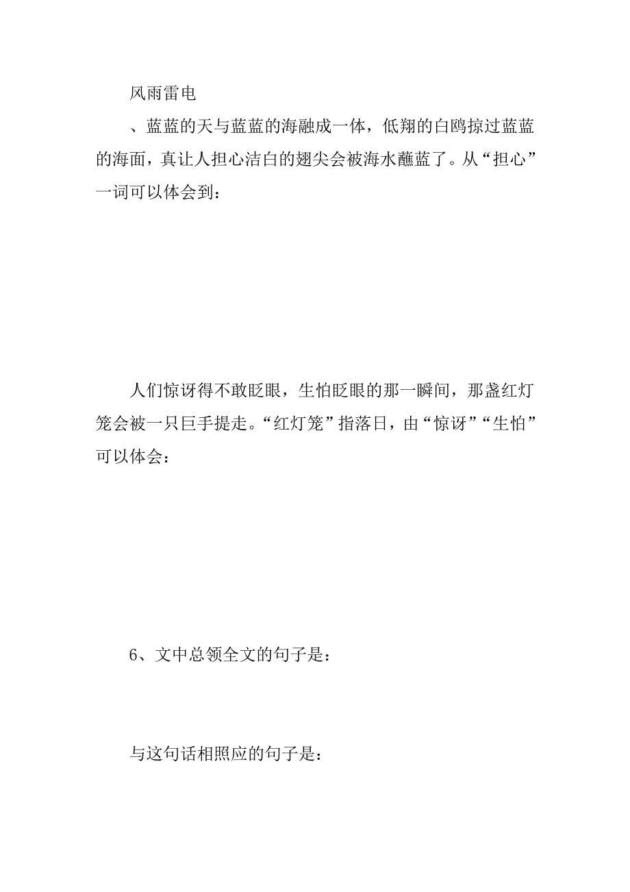 苏教版六年级语文下册复习资料（按课时）1.docx_第5页