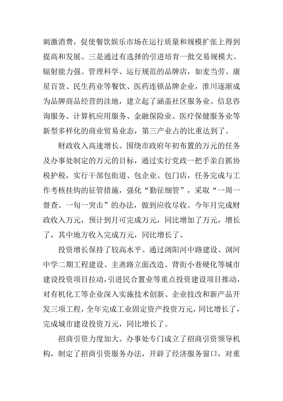 街道办事处年终工作总结.docx_第2页