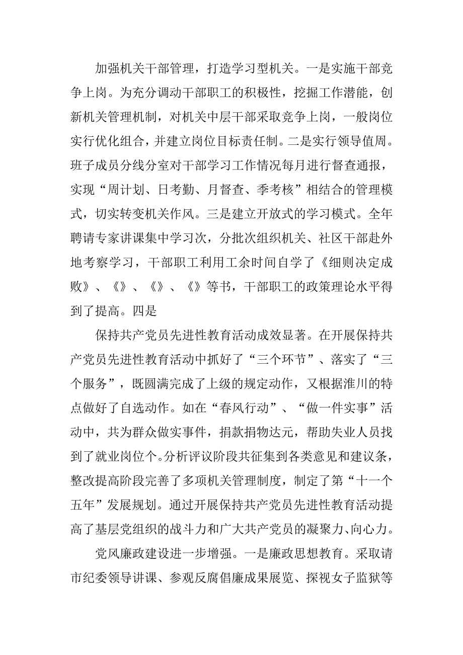 街道办事处年终工作总结.docx_第4页