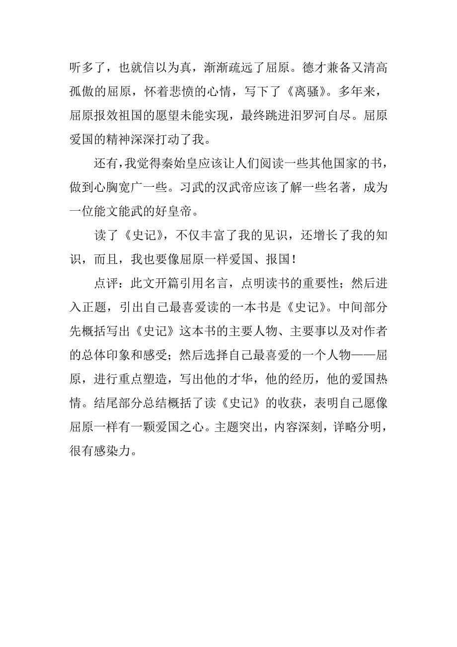 读《史记》有感（市级征文获奖作文）.docx_第2页