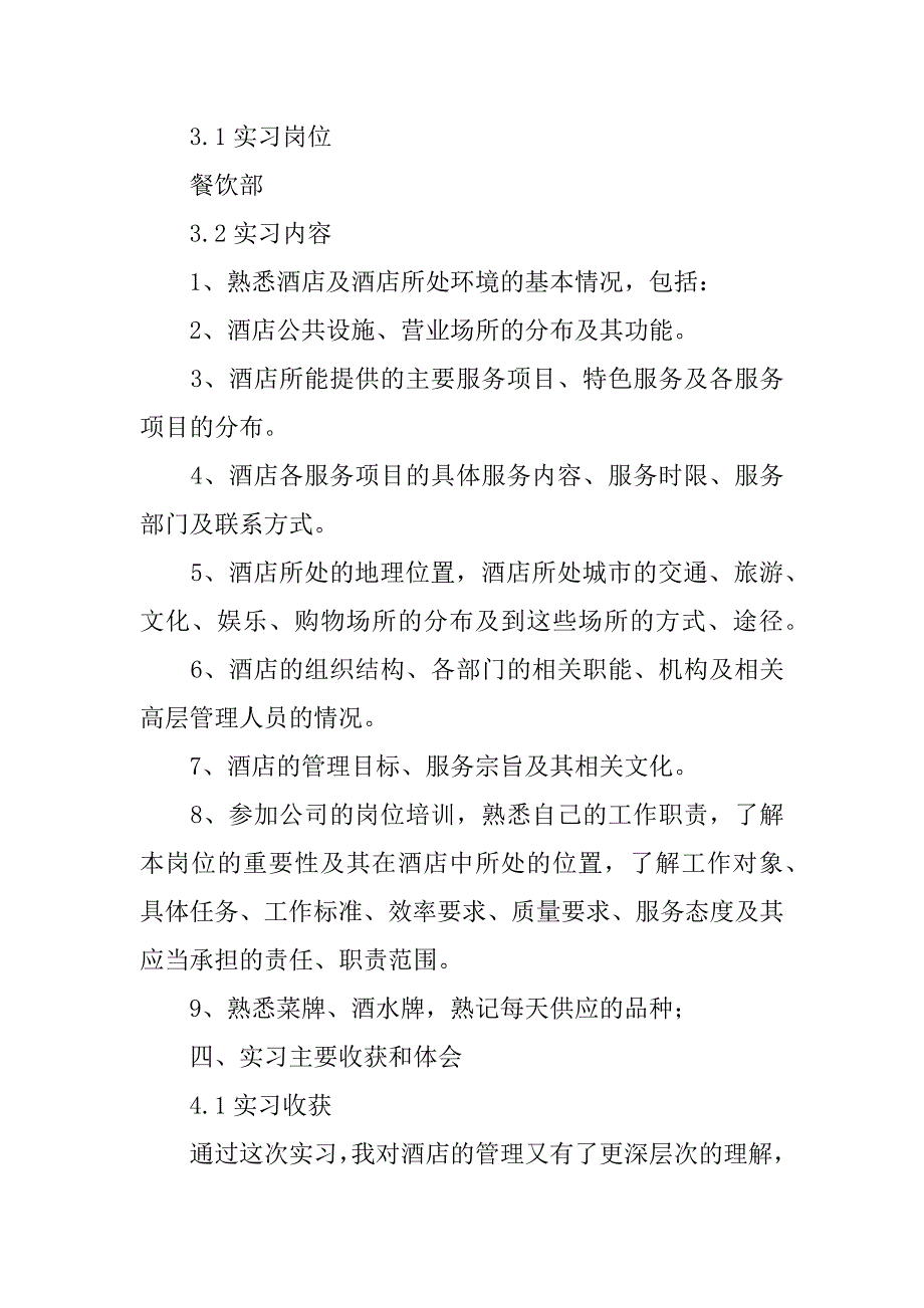 酒店餐饮部实习报告.docx_第2页