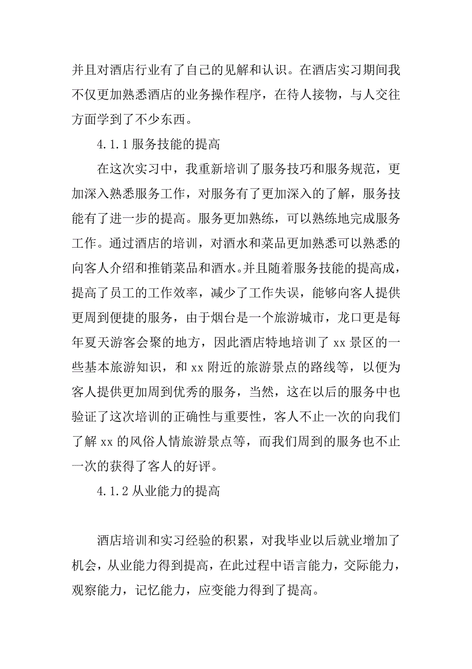 酒店餐饮部实习报告.docx_第3页