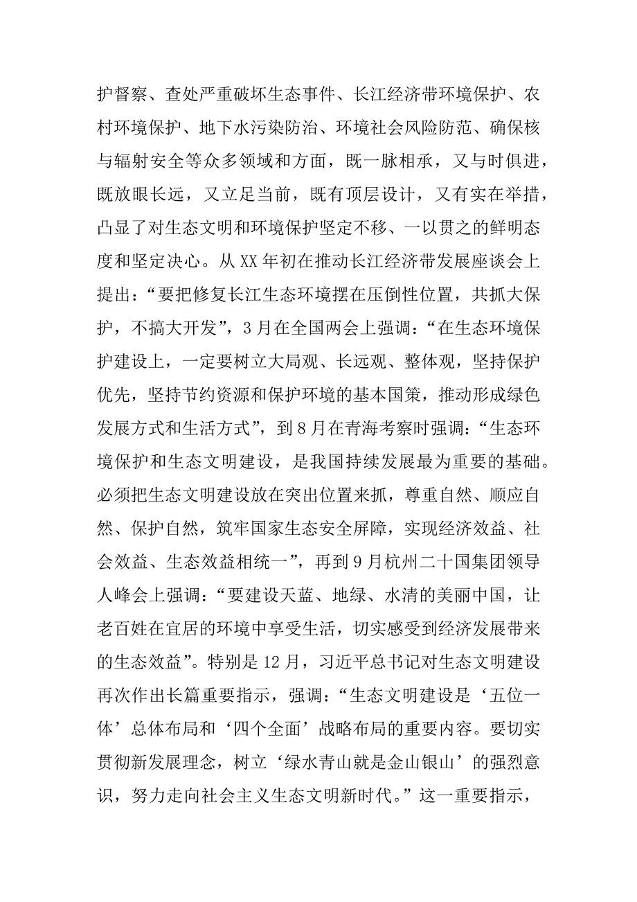 环境保护部党组x年全国环境保护工作会议讲话稿.docx_第2页