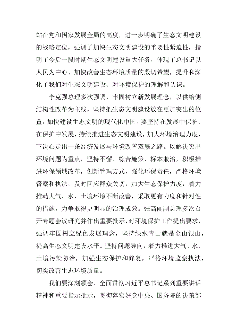 环境保护部党组x年全国环境保护工作会议讲话稿.docx_第3页