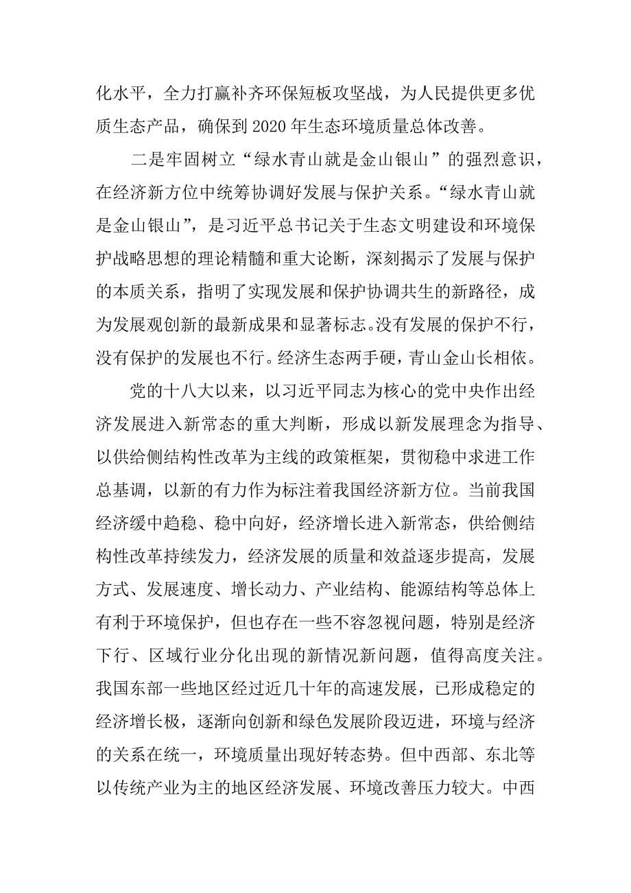 环境保护部党组x年全国环境保护工作会议讲话稿.docx_第5页