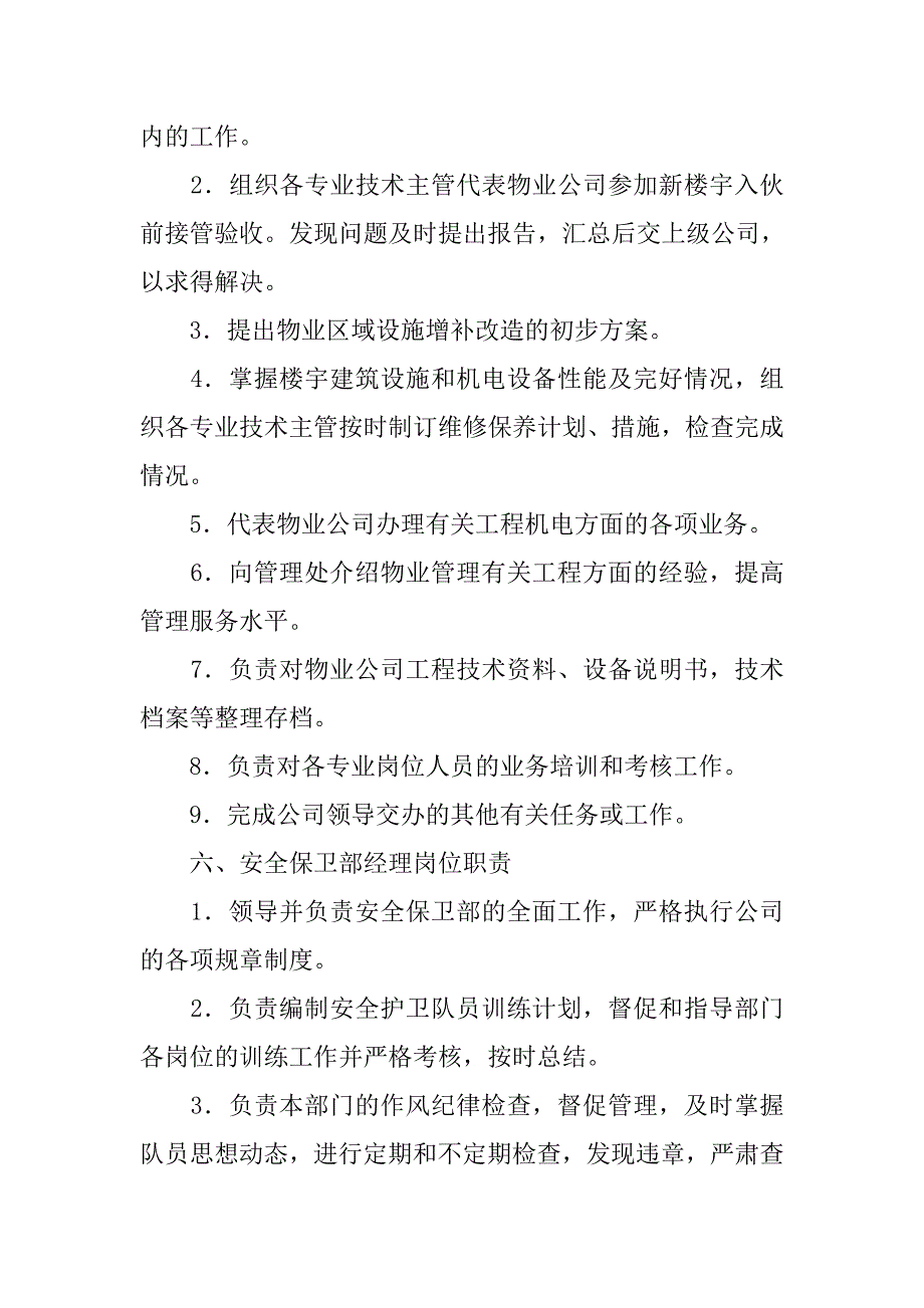 物业企业各岗位职责.docx_第4页