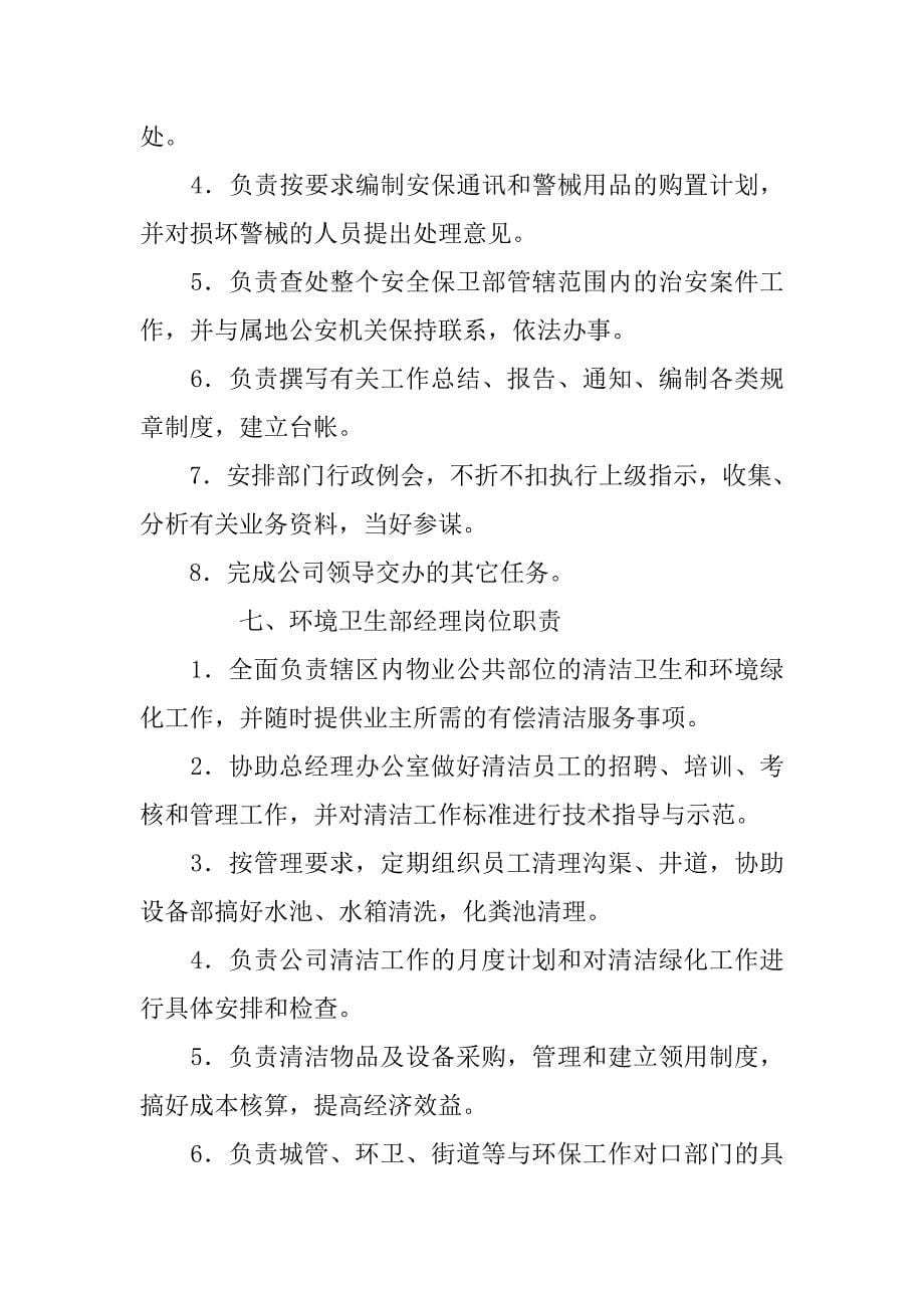 物业企业各岗位职责.docx_第5页