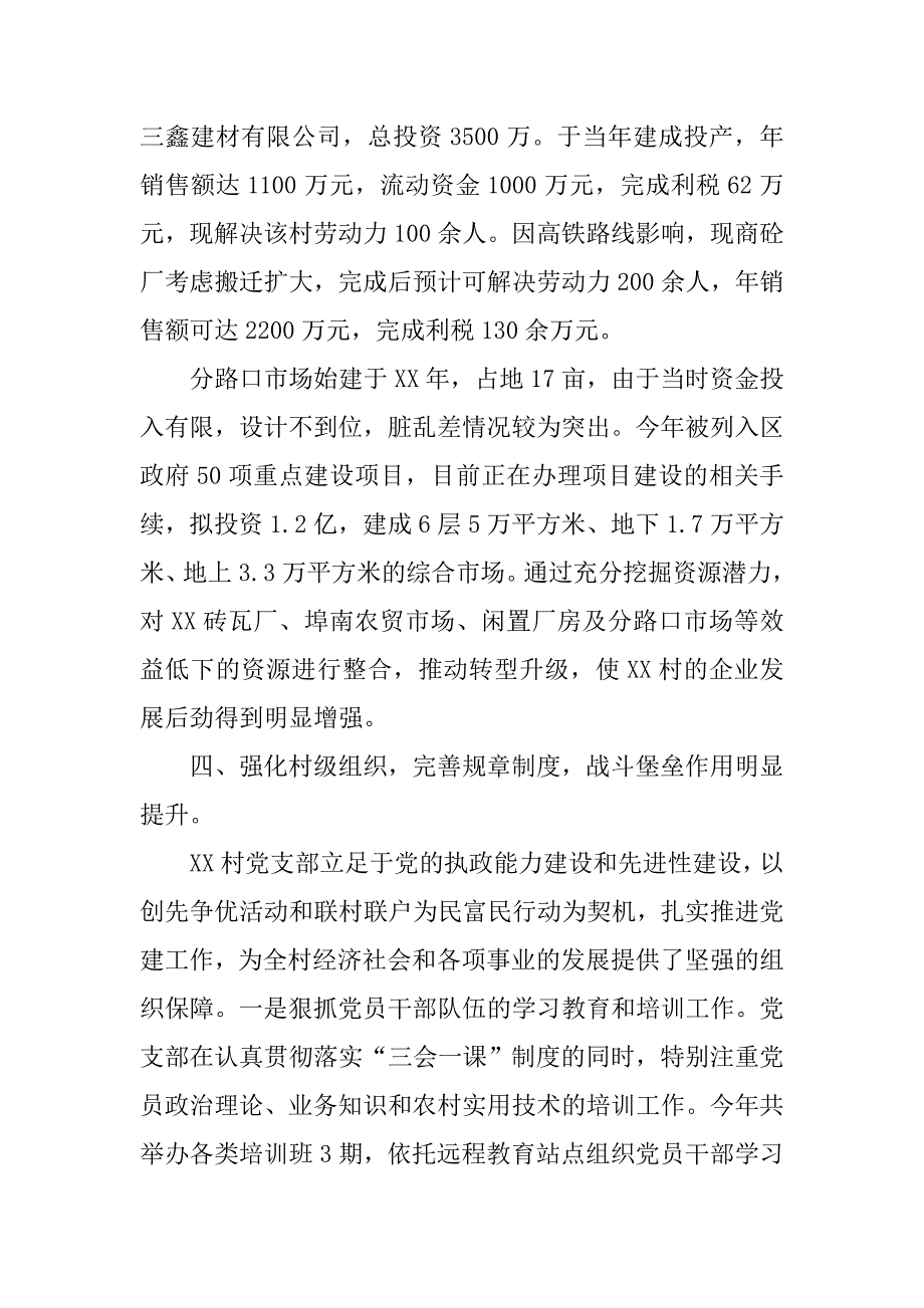 某城乡一体化建设情况汇报.docx_第3页