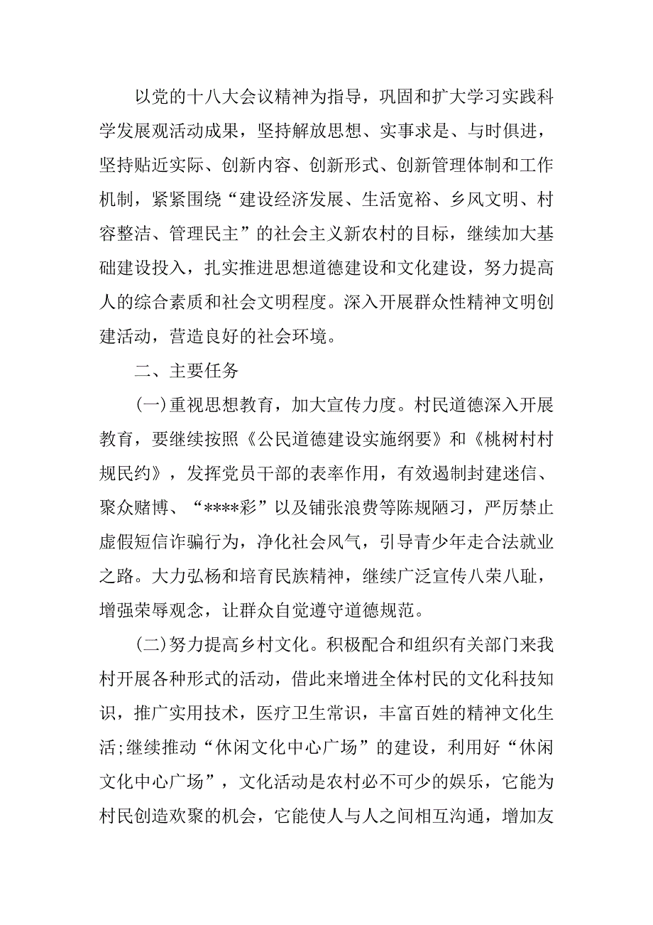 某村xx年上半年文明创建工作总结.docx_第4页