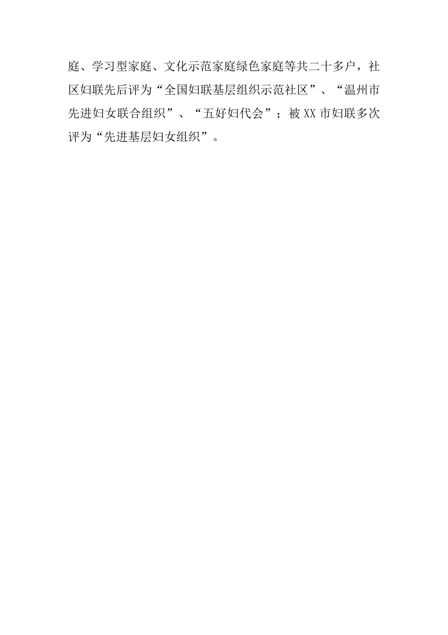 社区妇女之家先进事迹材料.docx_第4页