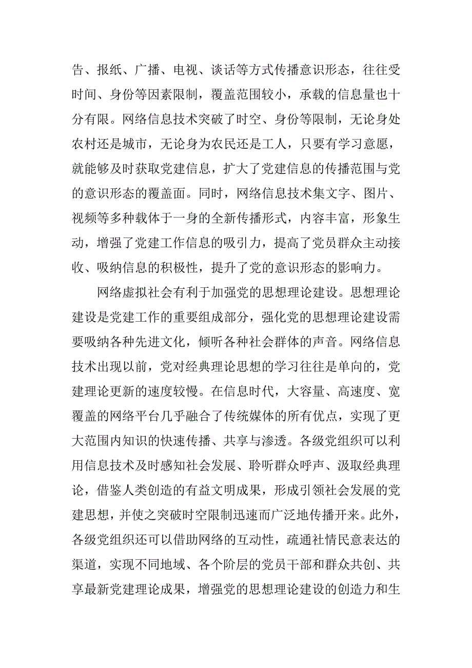 网络虚拟社会对组织工作的影响及对策研究.docx_第2页