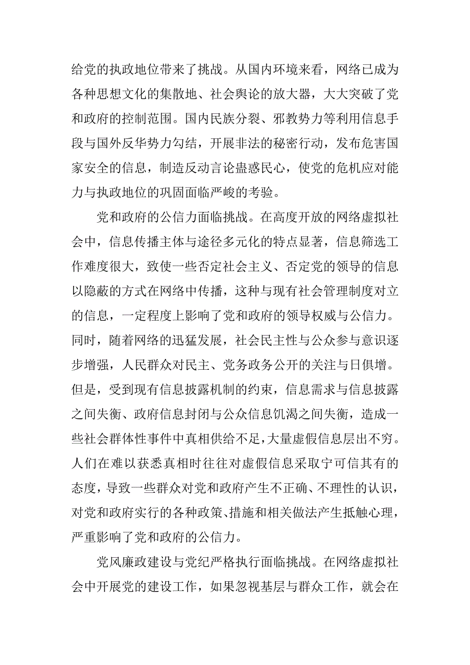 网络虚拟社会对组织工作的影响及对策研究.docx_第4页