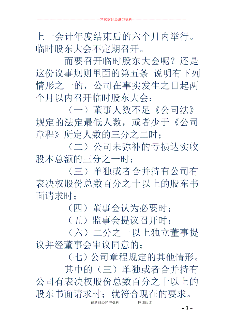 火线解析宝能 系进攻最快多久见效 万科保卫战至少打半年_第3页