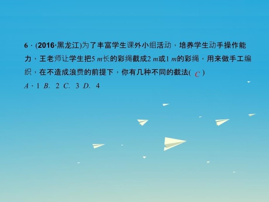 七年级数学下册 8 二元一次方程组综合训练（四）二元一次方程组课件 （新版）新人教版_第5页