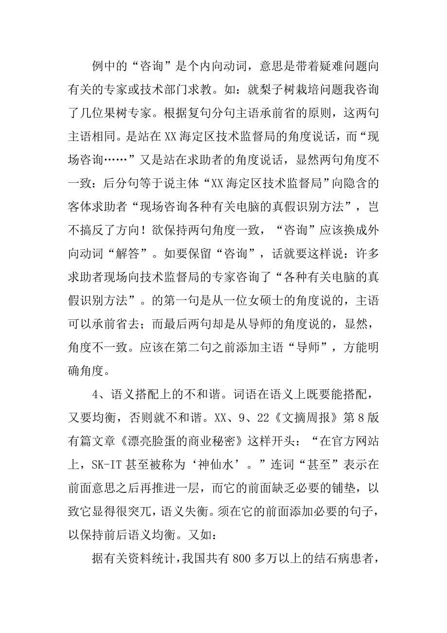 话说语言的和谐性.docx_第5页