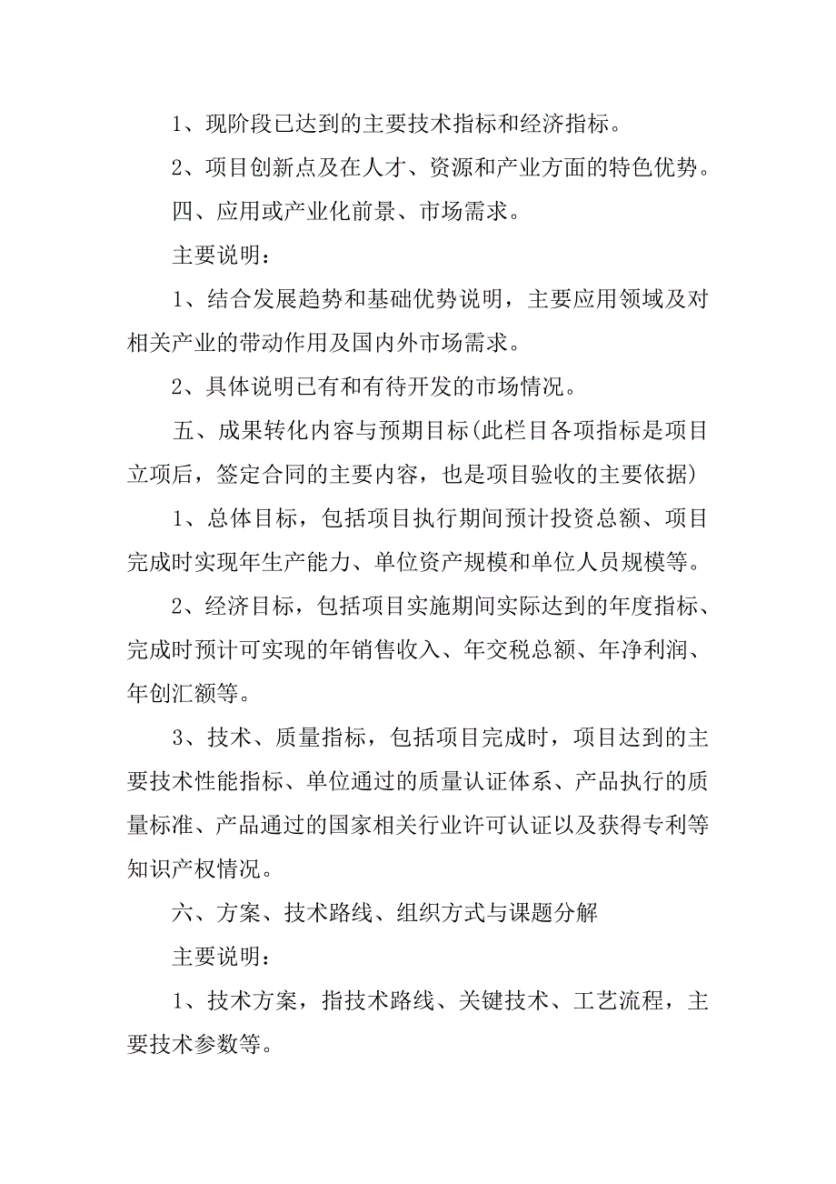 科技成果转化项目可行性报告.docx_第2页