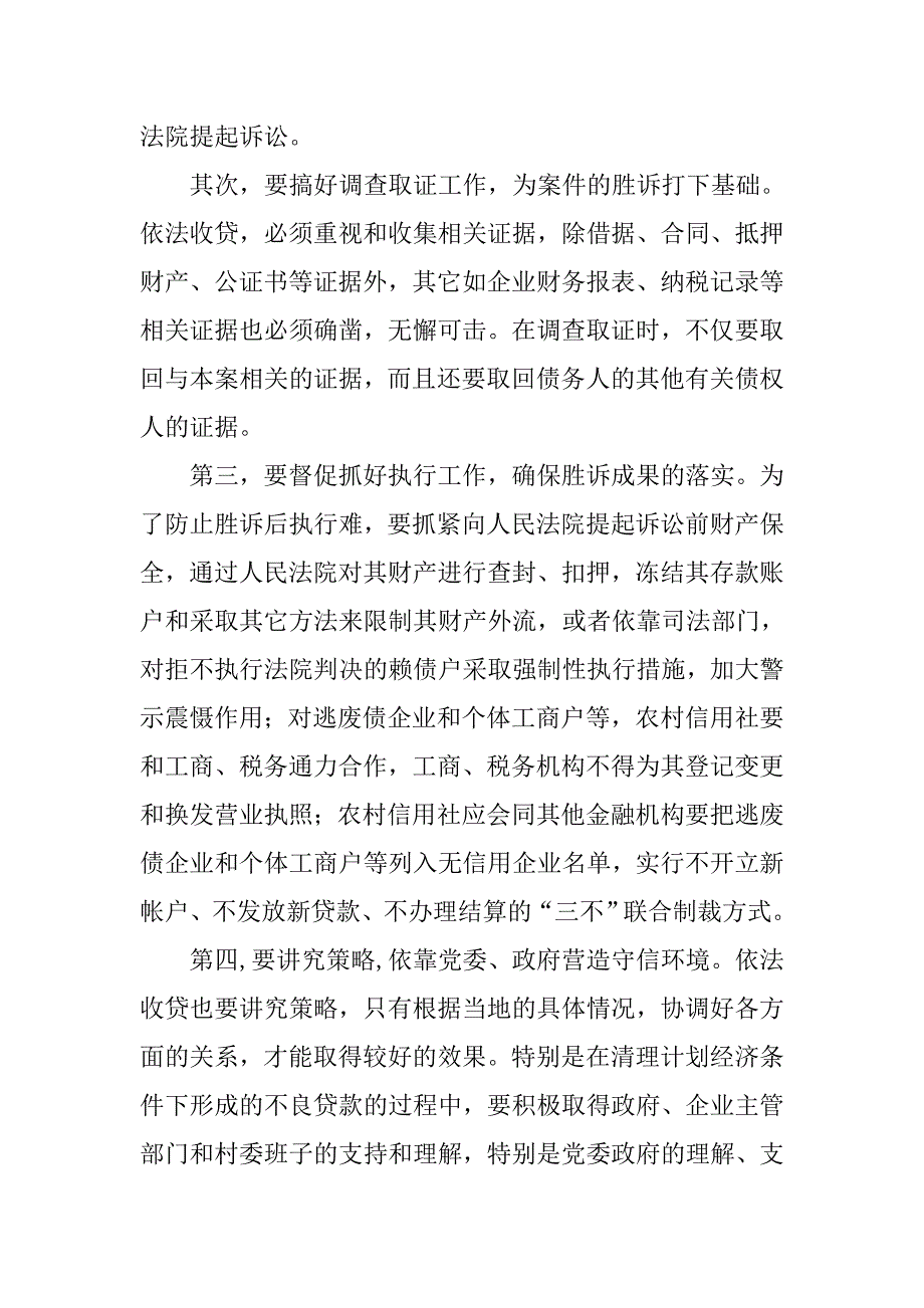 浅淡贷款诉讼时效与不良贷款的清收保全.docx_第3页