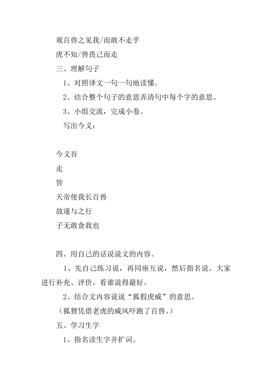 苏教第四册 《狐假虎威》教学设计.docx_第2页