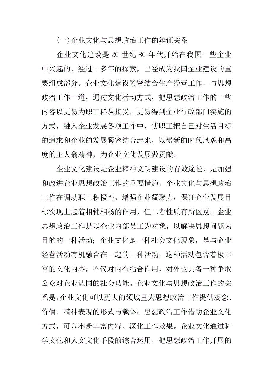 浅议金融企业文化建设与思想政治工作.docx_第2页