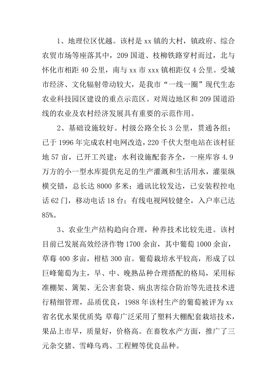 科教兴村富民计划实施方案.docx_第2页