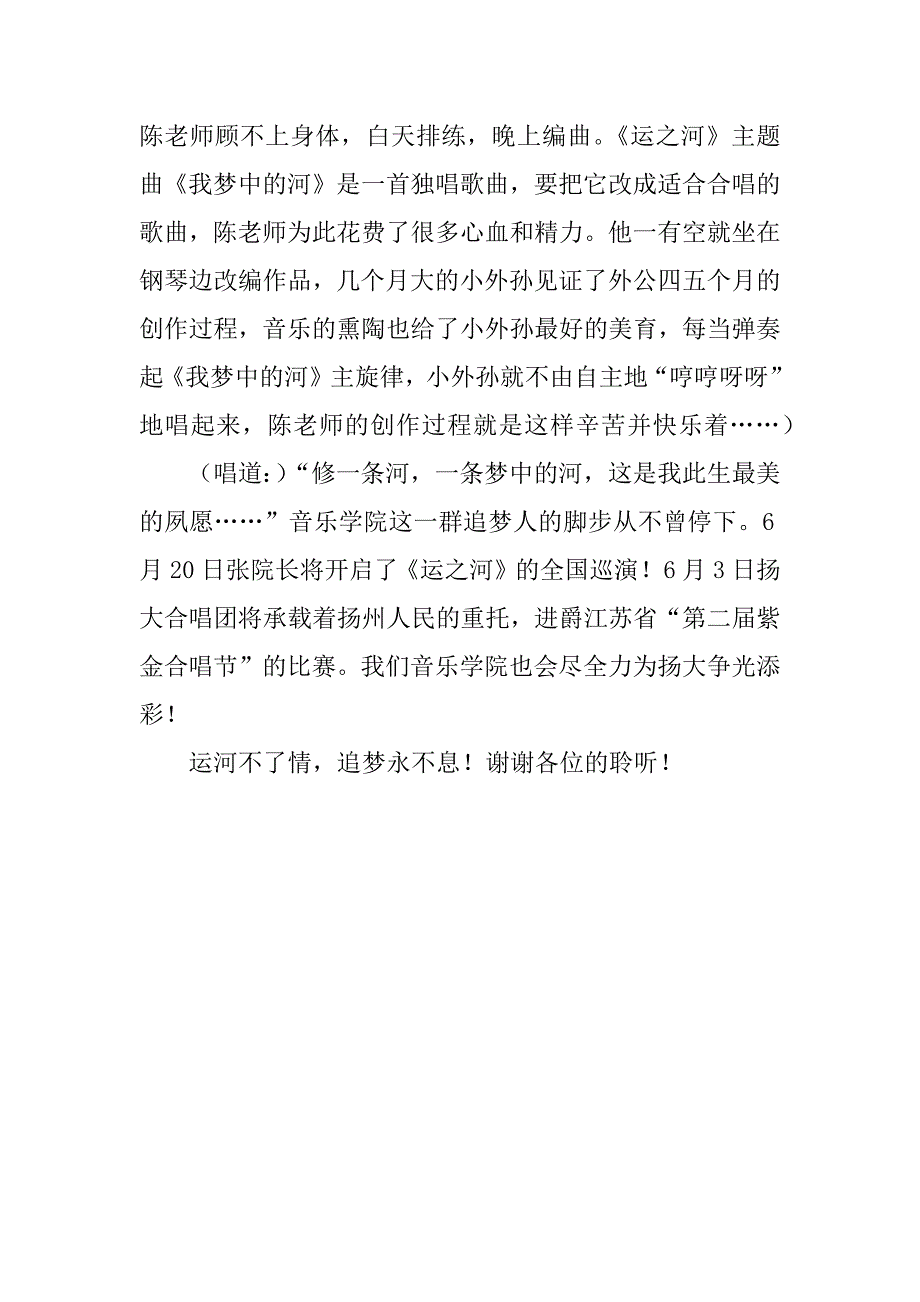 青年教师演讲稿：运河情 追梦人.docx_第3页