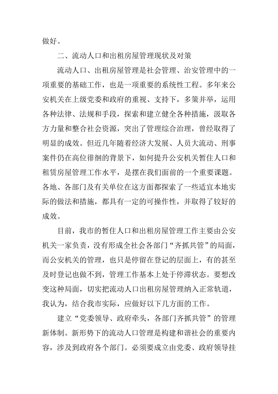 某市流动人口犯罪的调查与对策[论文].docx_第3页