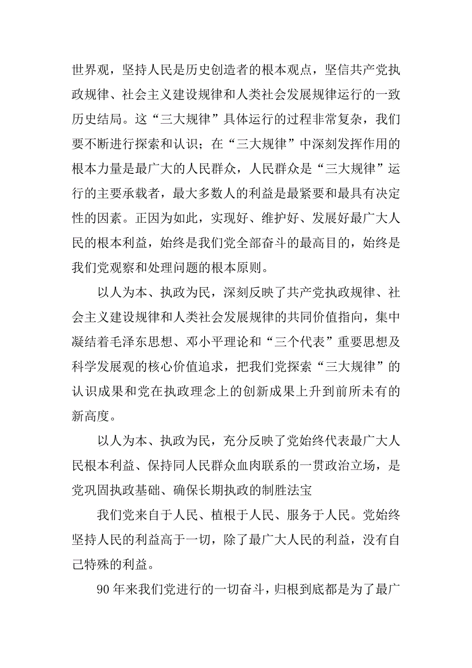 树立和践行以人为本、执政为民理念的党课讲稿.docx_第3页