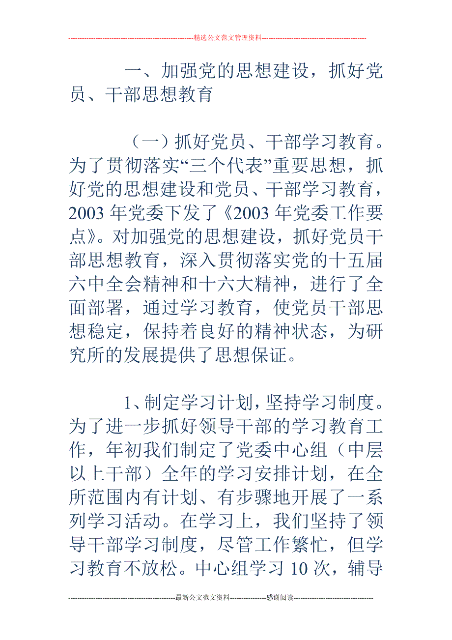 西安光机所2 003年度党委工作总结报告_第2页