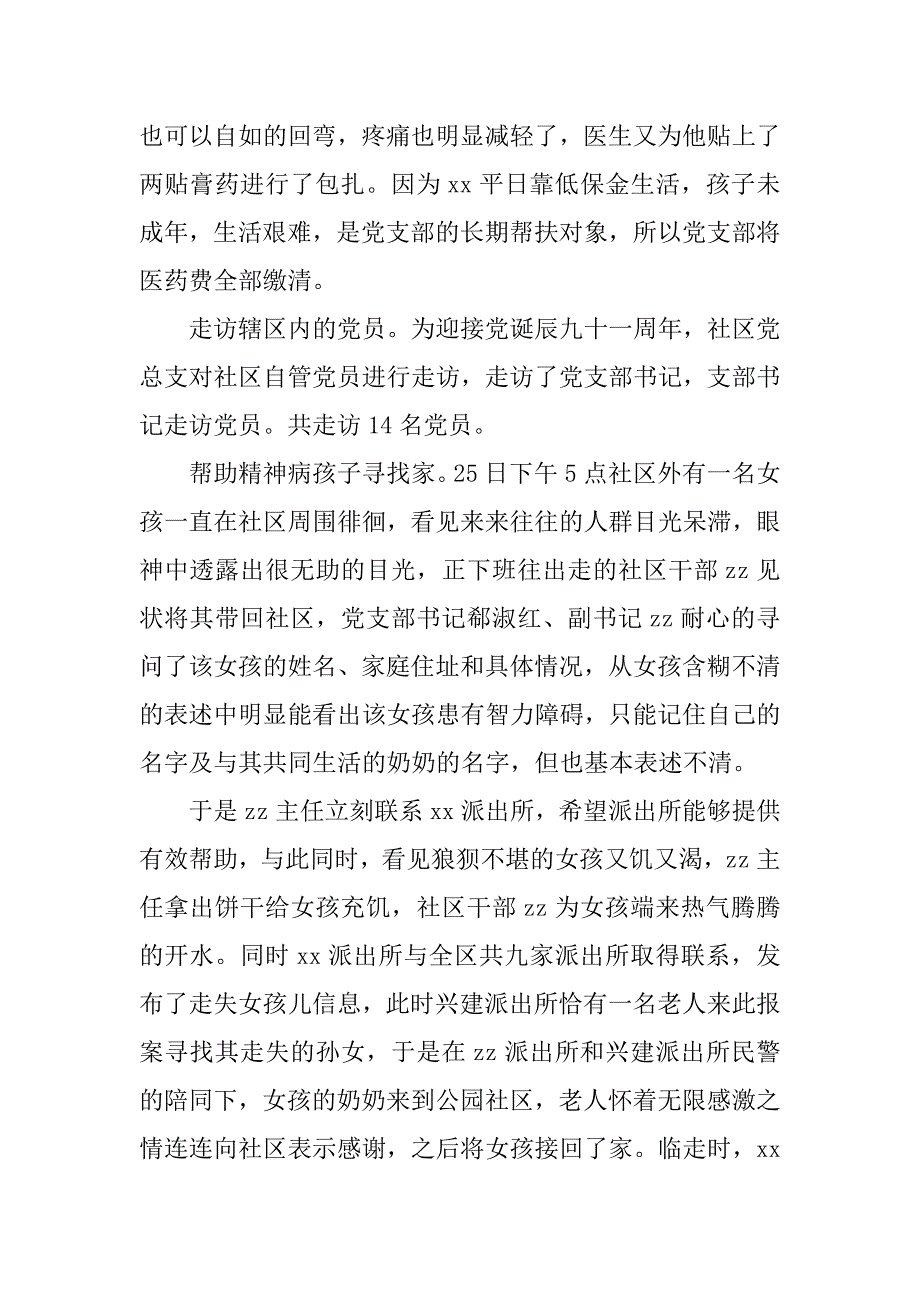 街道党建工作汇报材料.docx_第2页