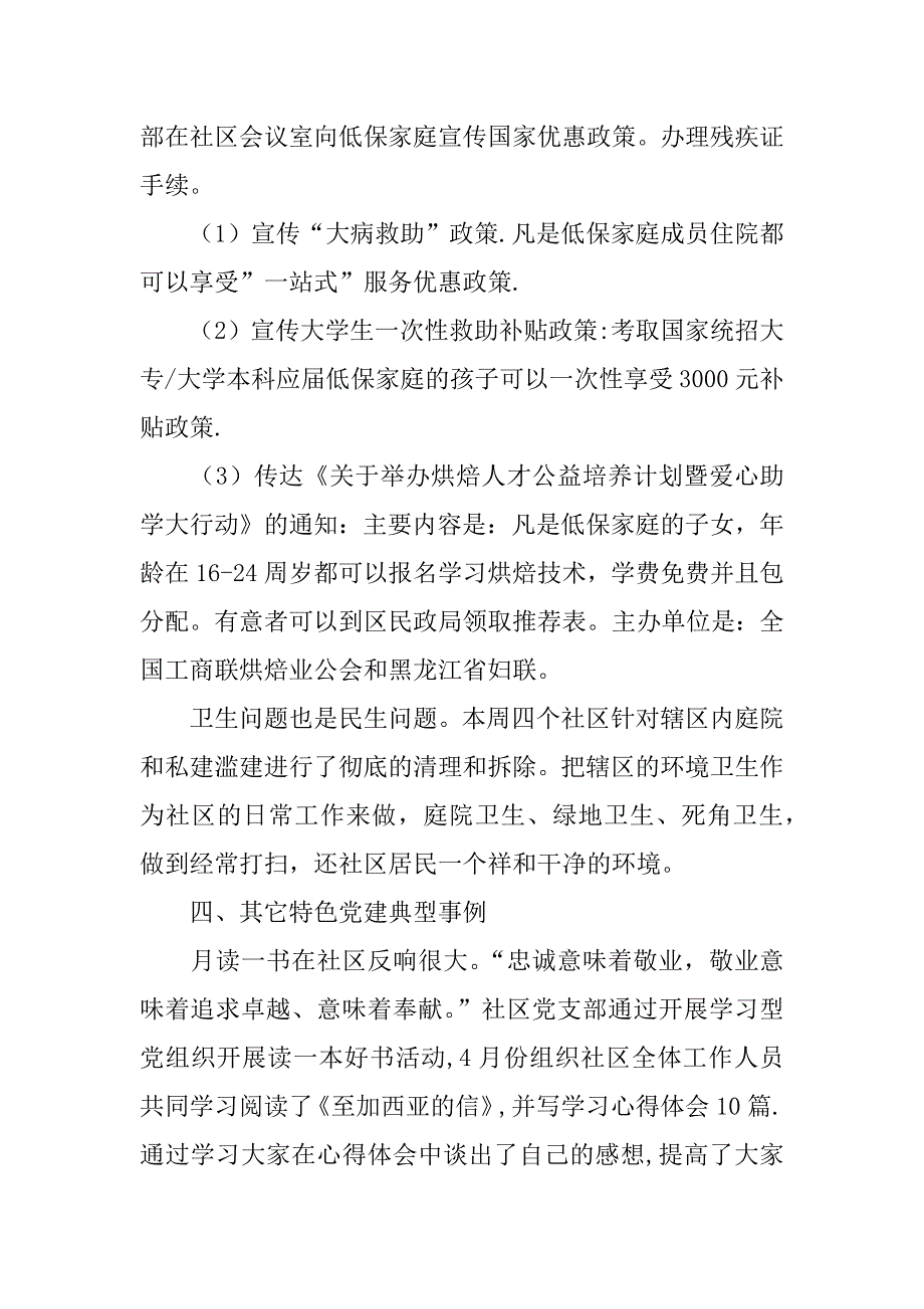 街道党建工作汇报材料.docx_第4页