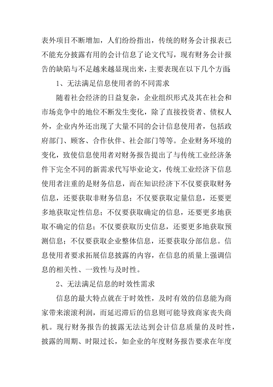 浅议企业财务会计报告.docx_第3页