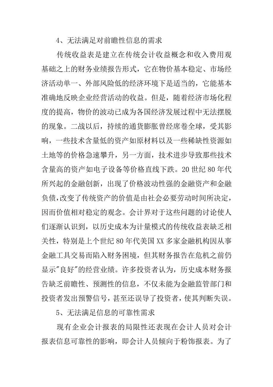 浅议企业财务会计报告.docx_第5页