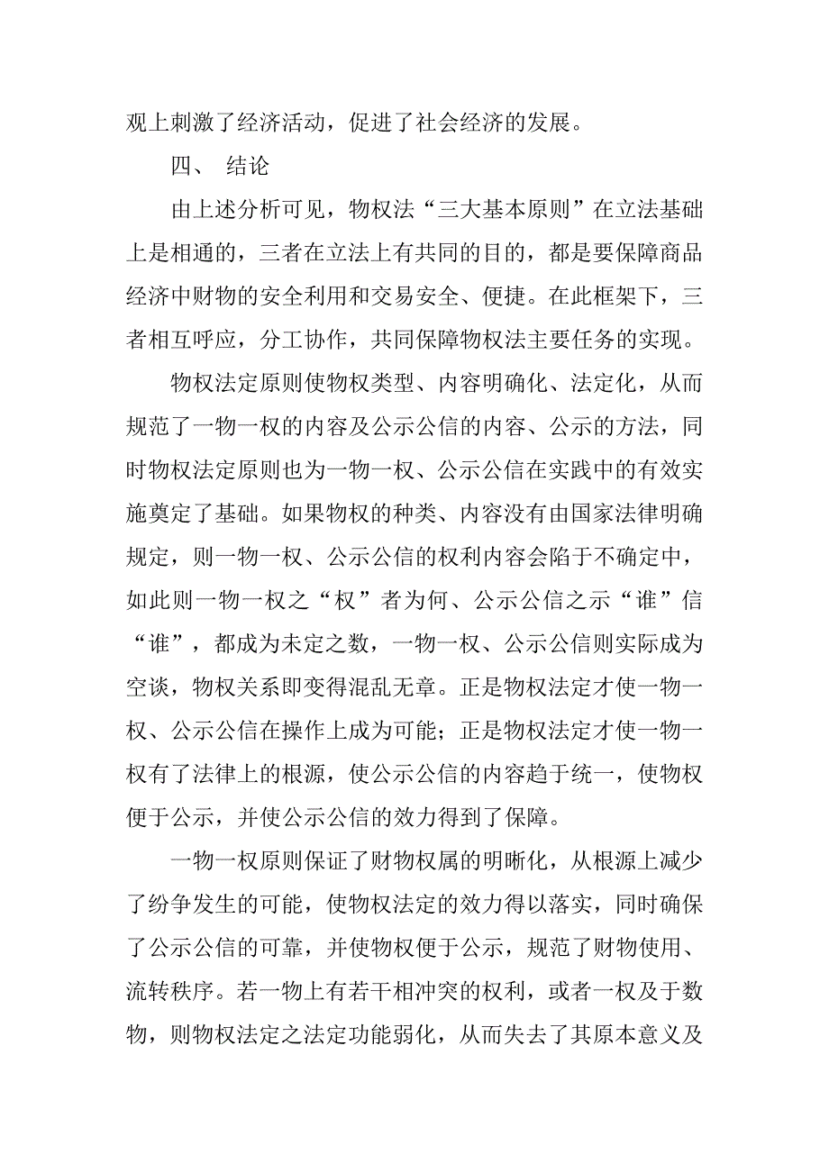 浅论物权法“三大基本原则”之间的关系.docx_第3页