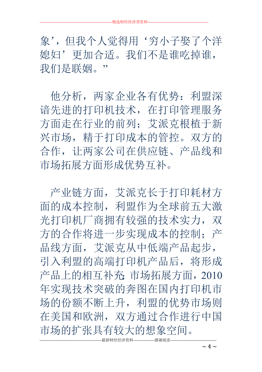 艾派克溢价1 7%收购美国利盟 剑指打印业新兴市场_第4页