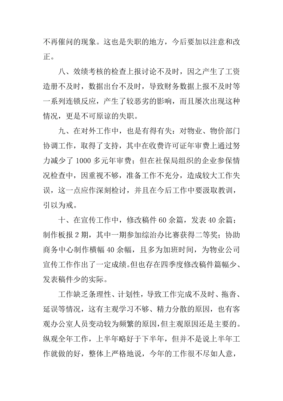 物业公司办公室主管个人述职报告.docx_第3页