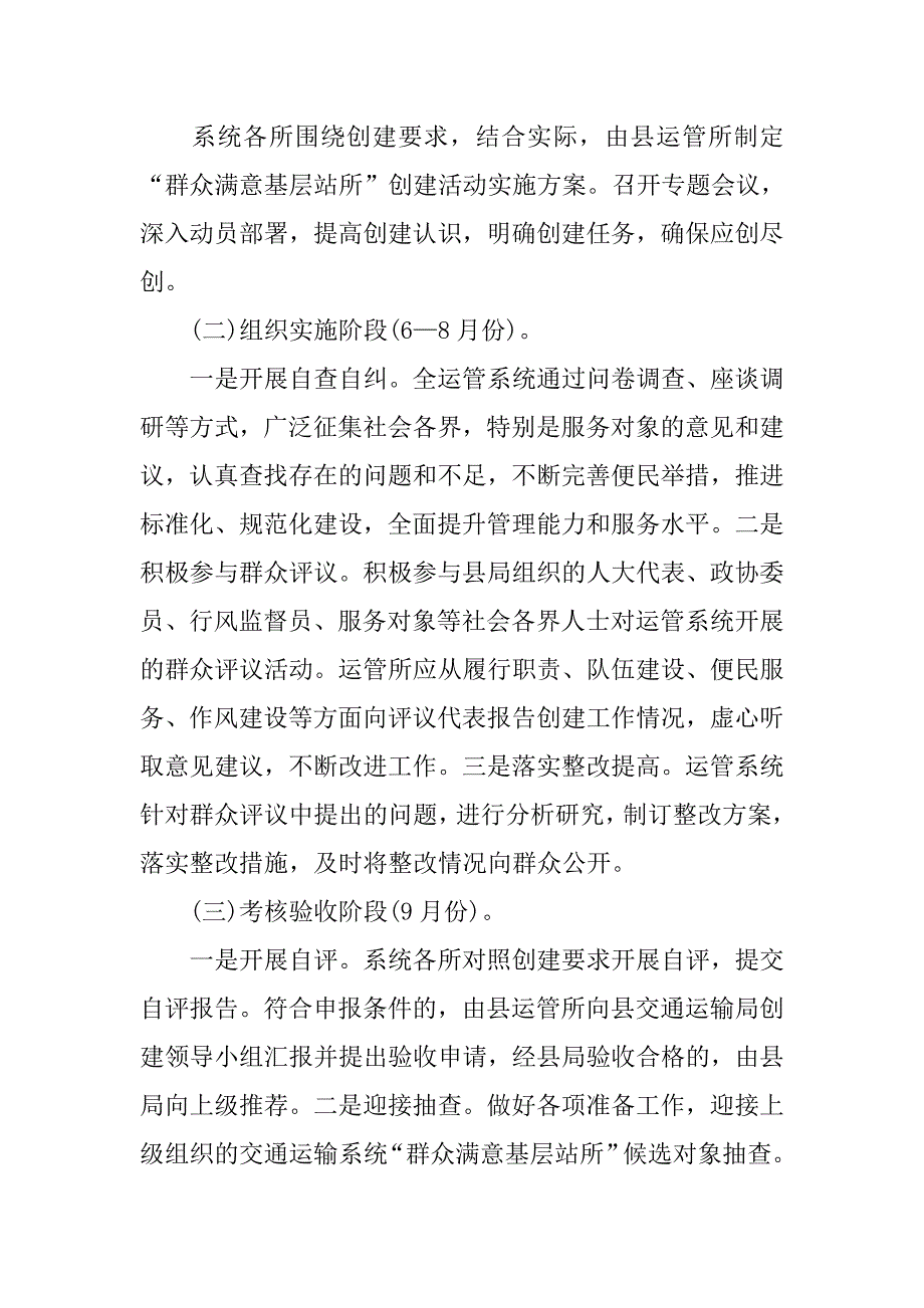 运管系统群众满意基层站所创建活动实施方案.docx_第3页