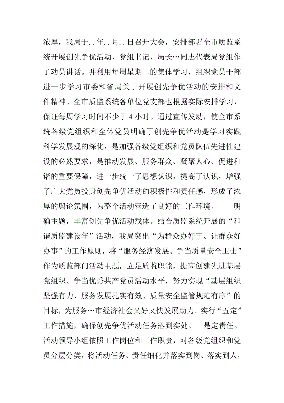 质监局创先争优活动阶段工作汇报.docx_第3页