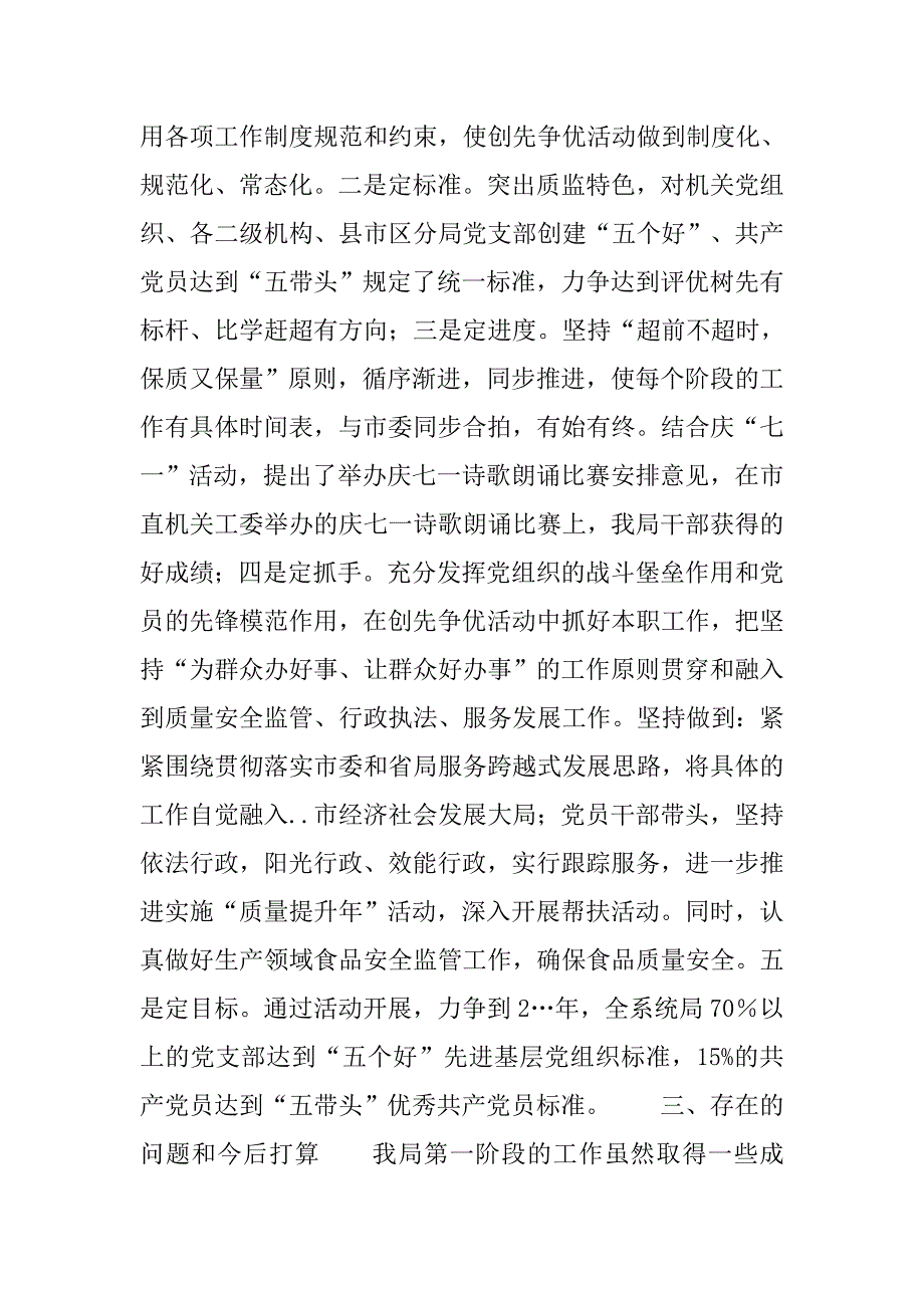 质监局创先争优活动阶段工作汇报.docx_第4页