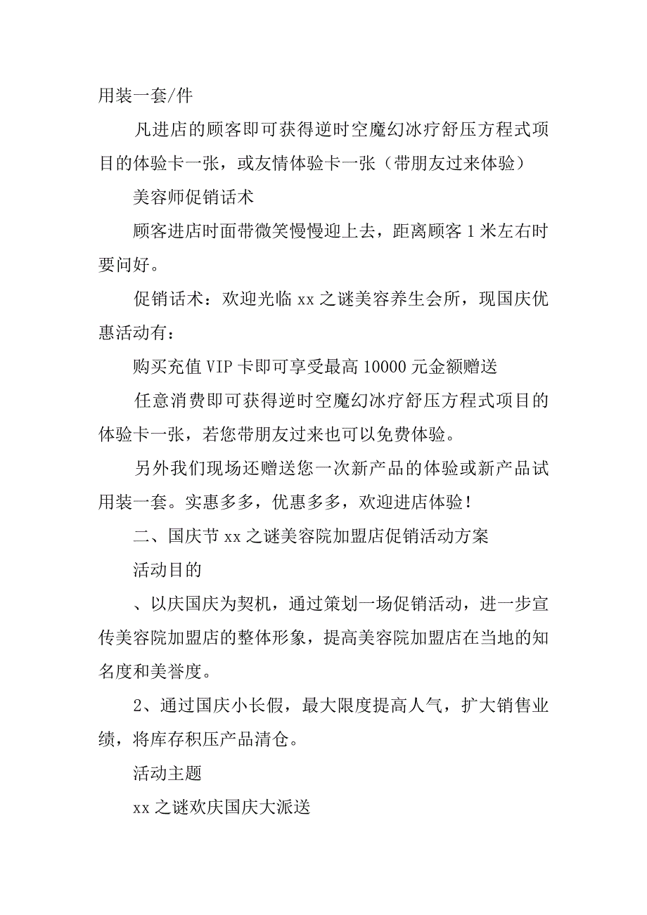 美容院国庆期间促销活动方案.docx_第2页